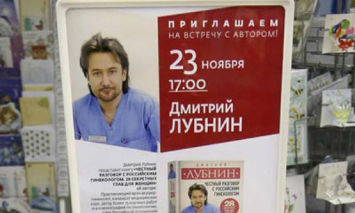 Честный разговор с российским гинекологом