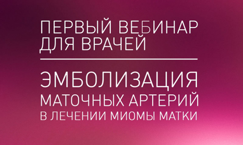 ЭМА: информация для врачей